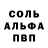 Альфа ПВП крисы CK Johnny Gonzo